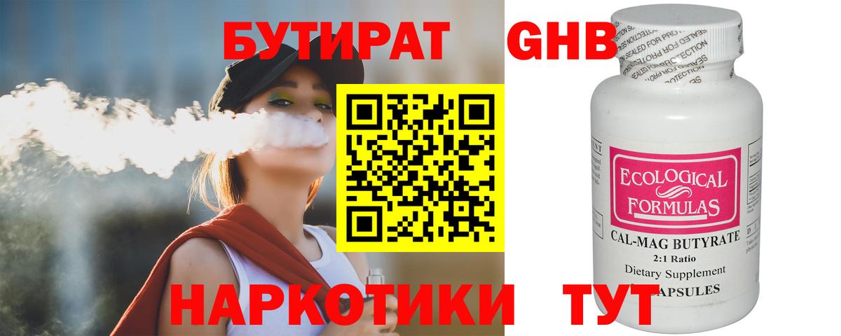 Бутират жидкий экстази  БУТИРАТ  Всеволожск  Вход с VPN 