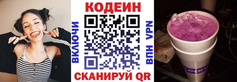 Кодеиновый сироп Lean Purple Drank  где купить   Всеволожск 