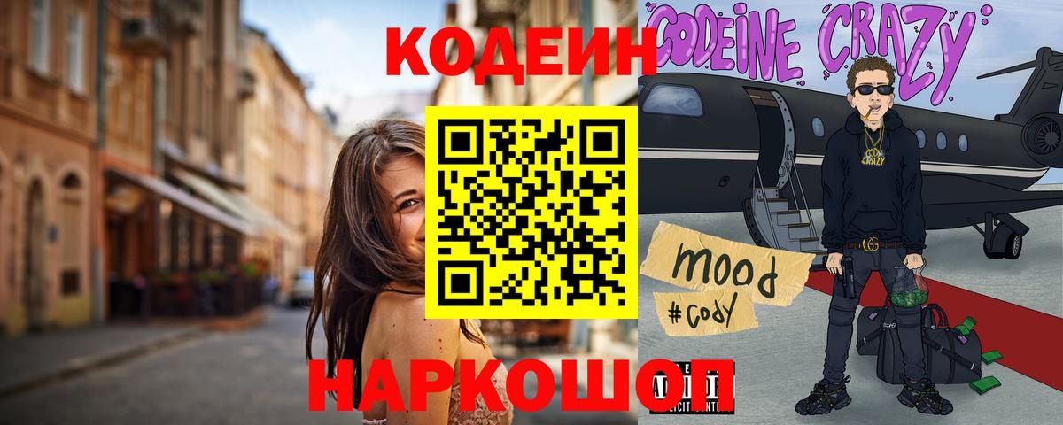 Кодеиновый сироп Lean напиток Lean (лин)  Кодеин напиток Lean (лин)  Вход с VPN  Всеволожск 