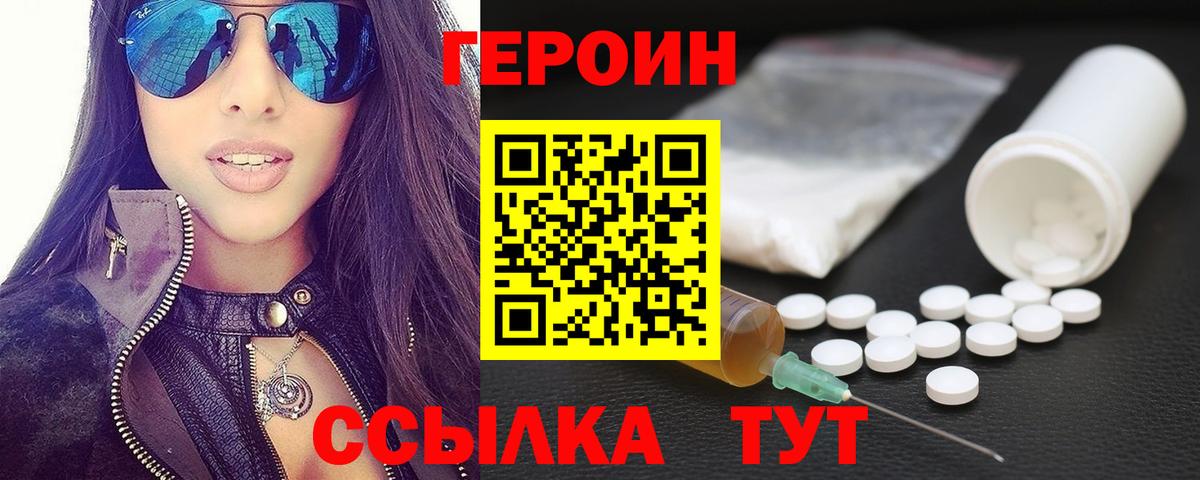 ГЕРОИН хмурый Всеволожск