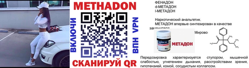 МЕТАДОН methadone  купить закладку  Всеволожск 