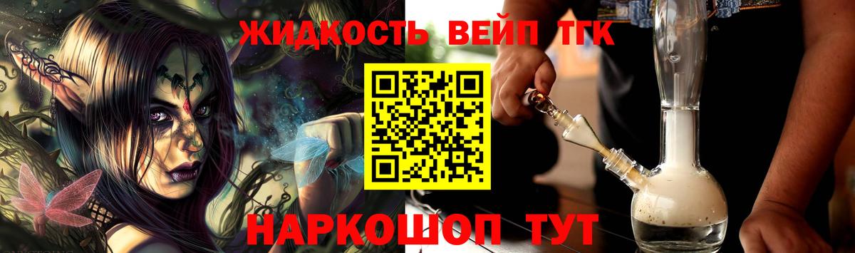 ТГК вейп с тгк Всеволожск